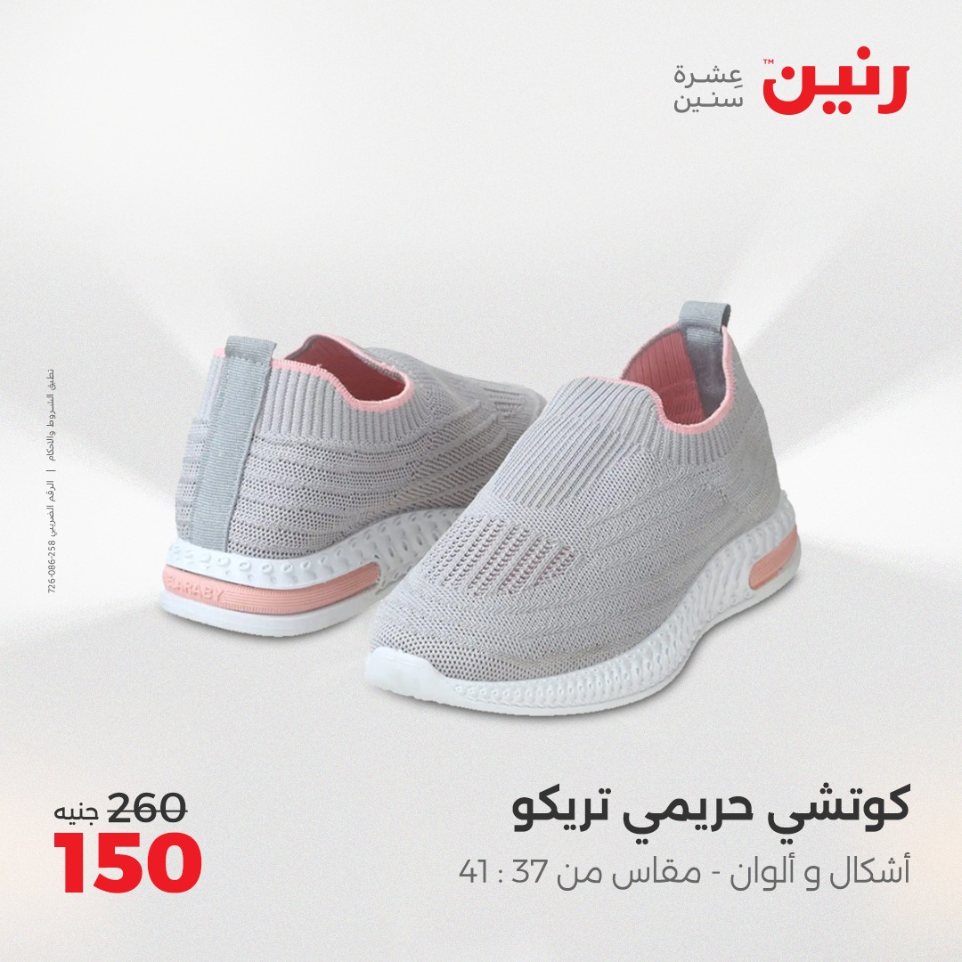 raneen offers from 22may to 24may 2025 عروض رنين من 22 مايو حتى 24 مايو 2025 صفحة رقم 121